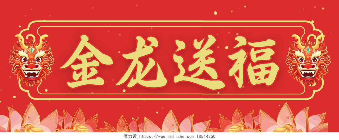 红色国潮插画风2024龙年新年福字春联新年龙年